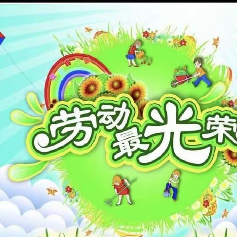 云义小学劳动实践活动纪实
