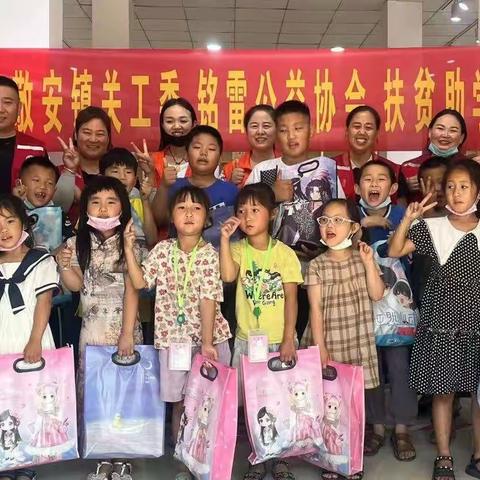 关爱贫困儿童，夏日送清凉——敬安镇铭雷爱心公益协会扶贫助学仪式