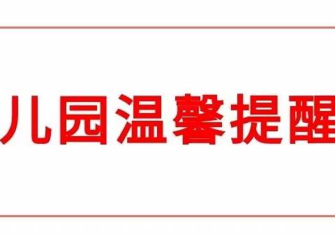 2022年国庆假期安全教育告家长书！