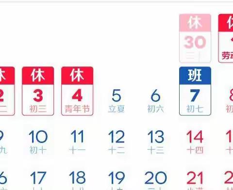 三桥小学劳动节放假安全需知