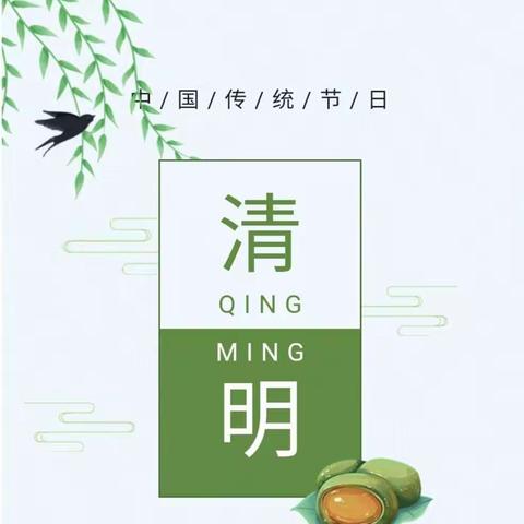 春雨润童心，清明融暖情----泊庄幼儿园清明节主题活动