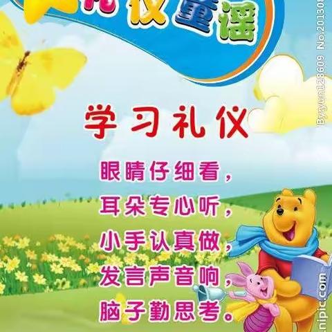 “文明行为礼仪知识篇”———郑家镇镇西幼儿园宣