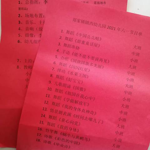 “百年礼赞   欢庆六一”郑家镇镇西幼儿园庆“六一”文艺汇演