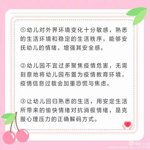 疫情下的幼儿心理健康教育——郑家镇镇西幼儿园宣