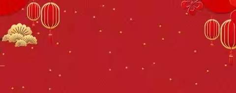 2022年郑家镇中心幼儿园元旦放假通知及温馨提示！