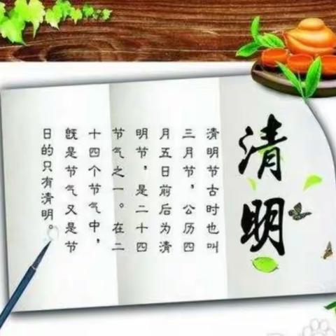 “春雨润于心 清明融于情”——镇西幼儿园清明节特别活动