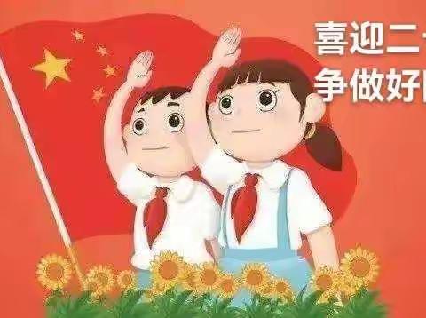 凤山县长洲镇九年一贯制学校（小学部）“喜迎二十大，争做好队员”暨庆祝国际“六一”儿童节主题系列活动