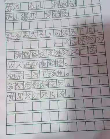 思南县文军希望小学二（2）班学生自学语文动态（2月5日）