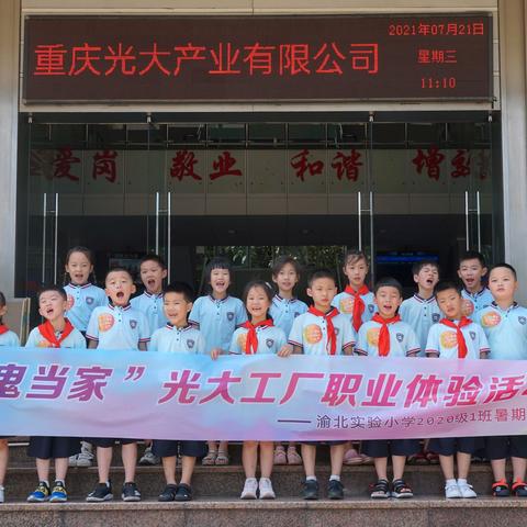 “小鬼当家”之职业初体验，我是生产小能手—我在光大当工人
