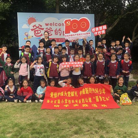 爸爸的山坡“圆梦之旅”——渝北实小开展研学实践活动