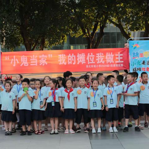 “小鬼当家”之我的摊位我做主