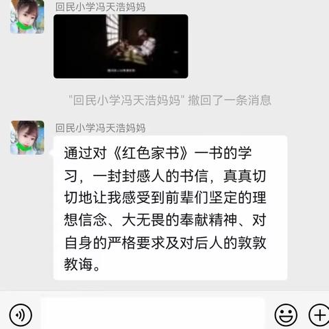 回民小学三年级二班全体家长观看与学习：传承红色基因，厚植爱国情怀——纪录片《红色家书》