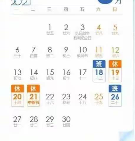 曹岗乡张寨村小学2021年中秋节放假须知