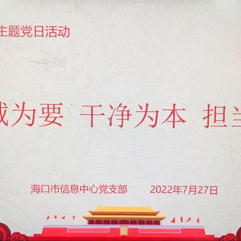 市信息中心开展7月党支部主题党日活动