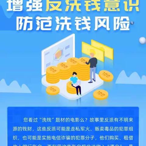 新疆银行大营房支行“远离违法犯罪，防范洗钱风险”主题线上沙龙活动