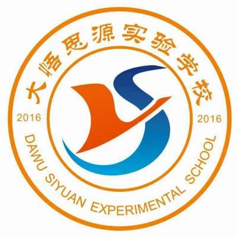 大悟思源实验学校一（11）家长委员会成员选举投票