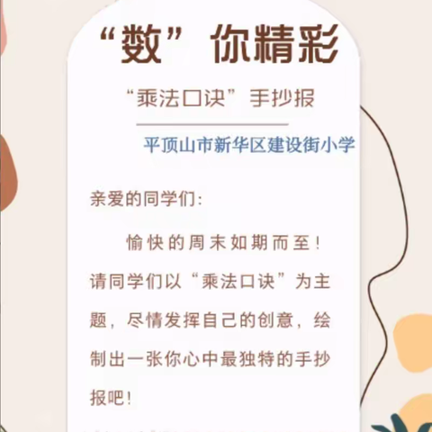 寓学于乐，“数”你精彩——建设街小学数学线上特色作业展示