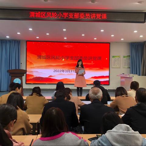 发挥党员先锋模范作用 让党徽在担当有为中闪光——风轮小学党支部开展主题党日+活动