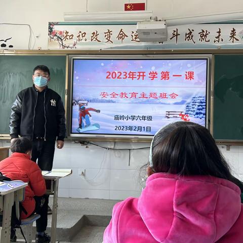 开学第一课，静待花开筑梦来——庙岭小学“开学第一课”