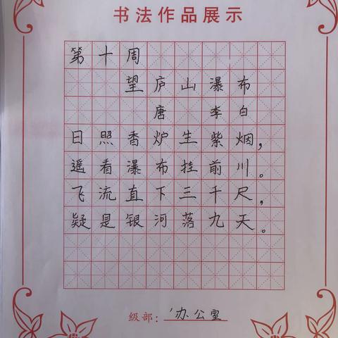 刘官庄镇中心小学第十周教师钢笔字优秀作品