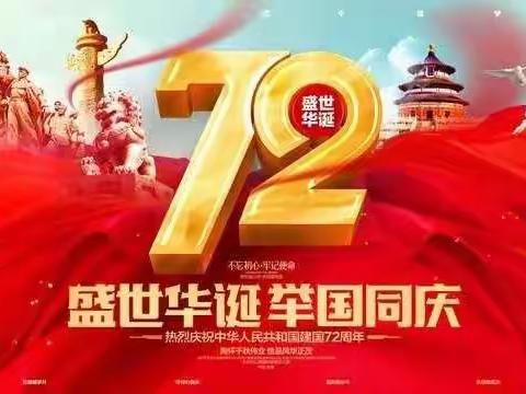 【石家庄市桥西区瑞特幼儿园】“童心筑梦  祝福祖国”小班组喜迎国庆系列活动