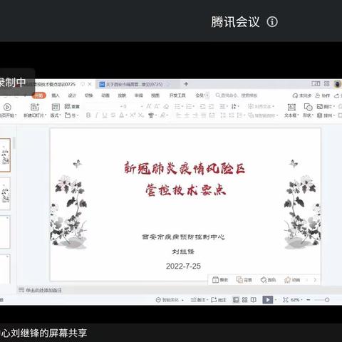 【碑林区长乐坊街道孟家巷社区】组织社区工作人员学习《第九版防控方案培训会》