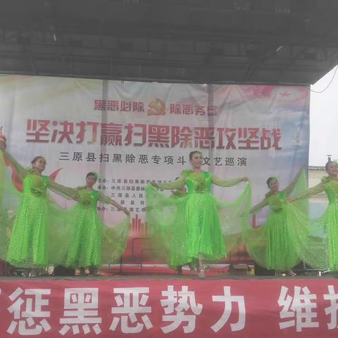 高渠周肖“扫黑除恶”文化汇演
