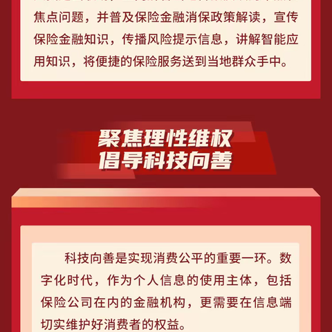 人保绍兴中支3・15宣传周|共促消费公平 共享数字金融 我们在行动！