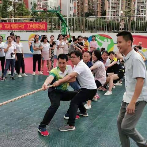 南宁经济技术开发区第三小学“花好月圆迎中秋”工会趣味活动