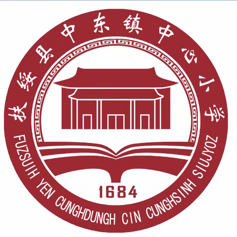 扶绥县中东镇中心小学防恐防爆演练