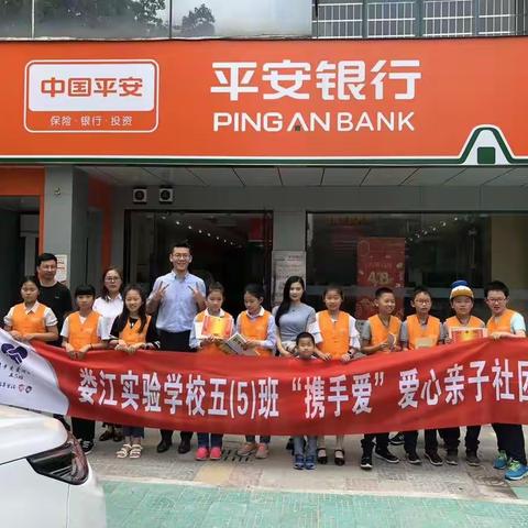 娄江小学五（5）班“携手爱”爱心社团小小银行家活动