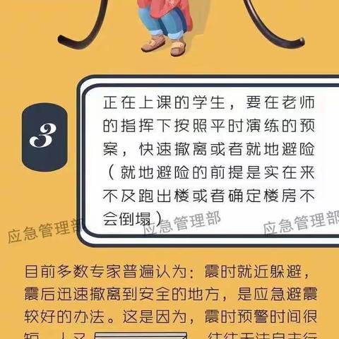 防震减灾、早预警 早行动——陈坊中心幼儿园