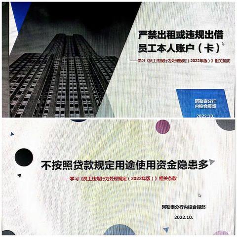 阿勒泰哈巴河支行组织全员学习《员工违规行为处理规定(2022年版)》
