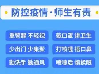 “疫情不止，防疫不停”——西咸空港小天使幼儿园疫情防控小知识