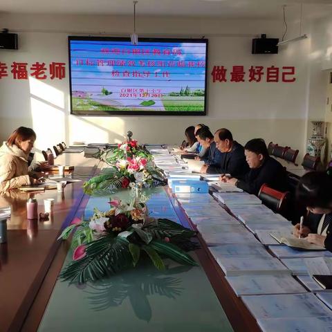 在回顾中成长，在关怀下前行——区教育局领导莅临我校开展年终考评工作