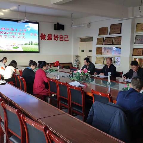 迎接新学期，踏上新征程——白银区第十小学召开2022年春季开学工作安排部署会