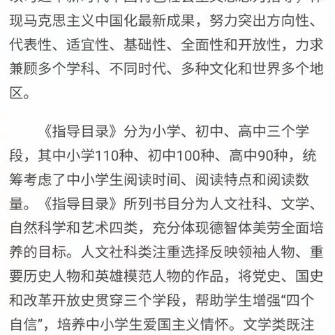 教育部推荐阅读指导目录
