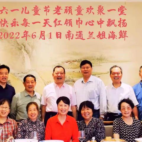 开心战友群欢乐儿童节
