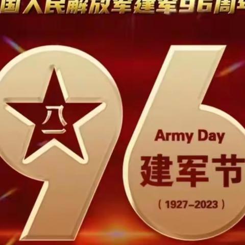 八一军旗红一一开心群战友庆八一花絮