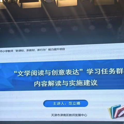 “文学阅读和创意表达”学习任务群  内容解读与实施建议