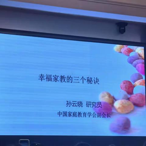 幸福家教的三个秘诀