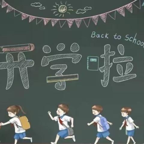 相逢在即，美好将至 ——白银区第五小学2023年春季开学心理指南