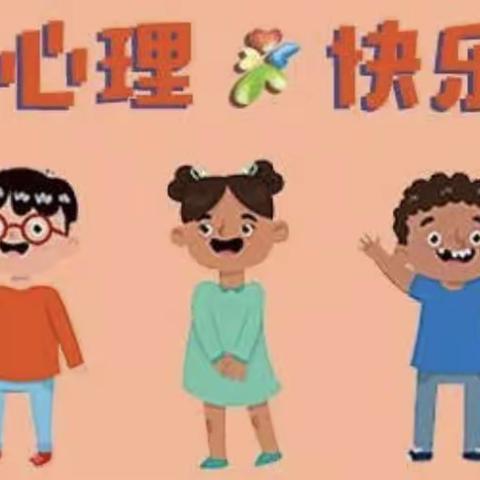 白银区第五小学新时代文明活动——关注心理健康，学会珍爱自己