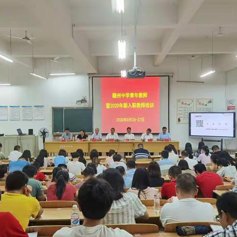 潮平岸阔催人进，风正扬帆正当时。——赣州中学青年教师暨2020年新入职教师培训