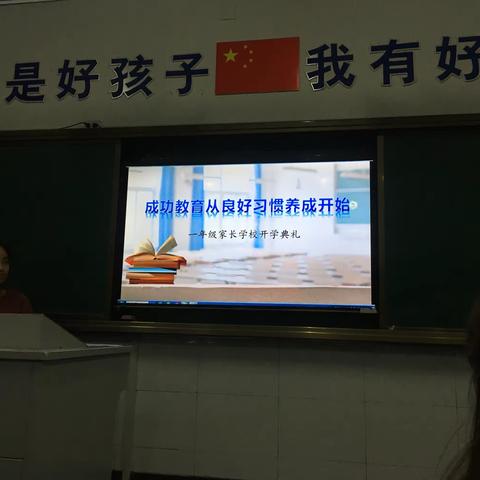 2019.10.22第一次家长会