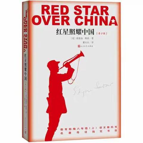 斯诺笔下的长征