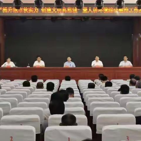 寨里镇“提升城市软实力，创建文明典范城”暨人居环境综合整治推进会