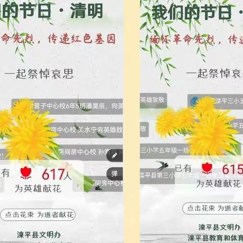 “缅怀革命先烈，传承红色基因”——滦平三中清明主题活动