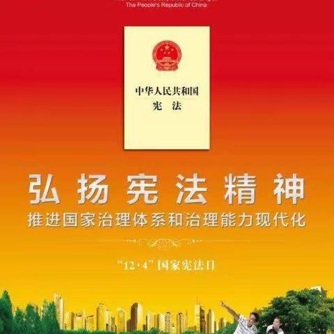 【创文明城·建文明校】东辛庄小学宪法学习周活动