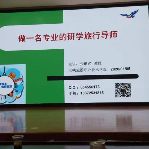 2020.1.5上午张耀武做一名专业的研学导师